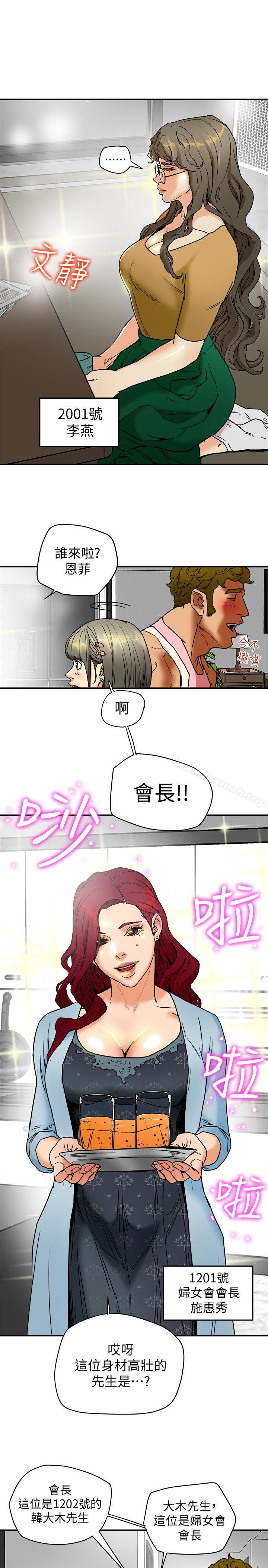 第3话-你是吃软饭的吗?-有夫同享-野大豆（第15张）