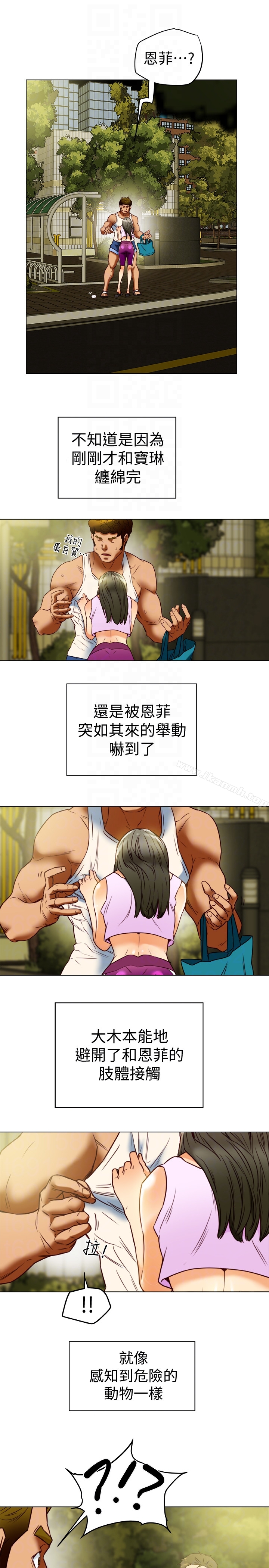 第28话-我有那么烂吗?-有夫同享-野大豆（第29张）