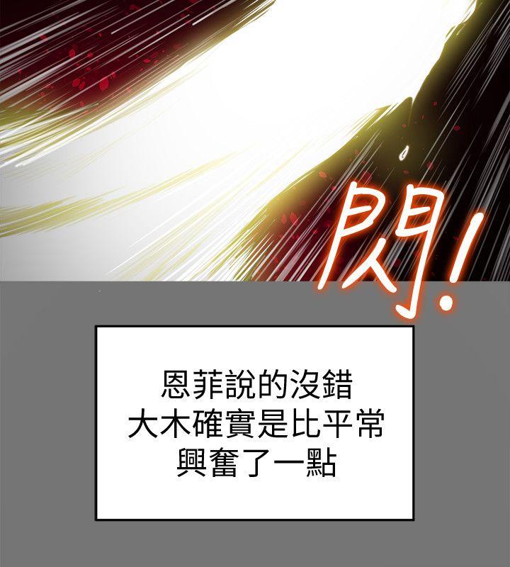 第19话-从现在起我要尽情享受-有夫同享-野大豆（第12张）