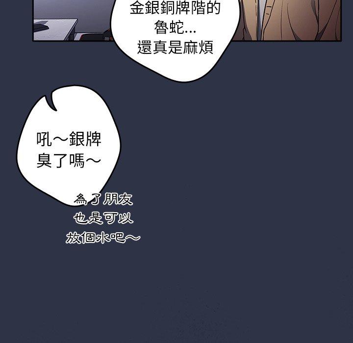 第1话-游戏不能这样玩/游戏规则我来定-洋葱（第12张）