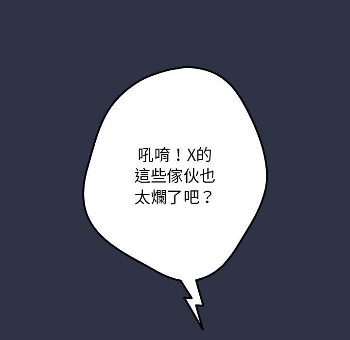 第1话-游戏不能这样玩/游戏规则我来定-洋葱（第25张）