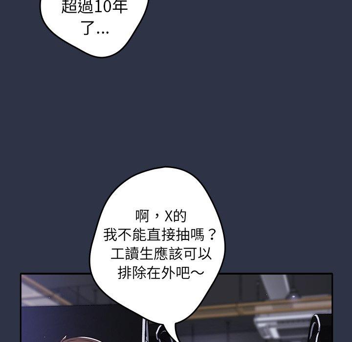 第1话-游戏不能这样玩/游戏规则我来定-洋葱（第31张）
