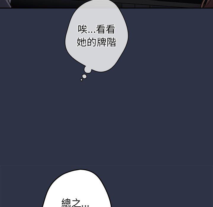 第1话-游戏不能这样玩/游戏规则我来定-洋葱（第36张）