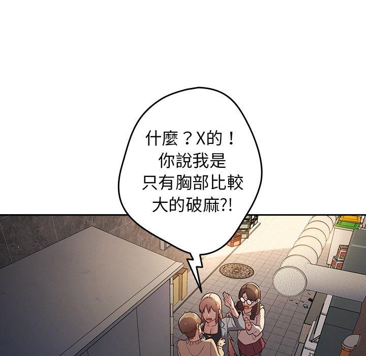第1话-游戏不能这样玩/游戏规则我来定-洋葱（第53张）