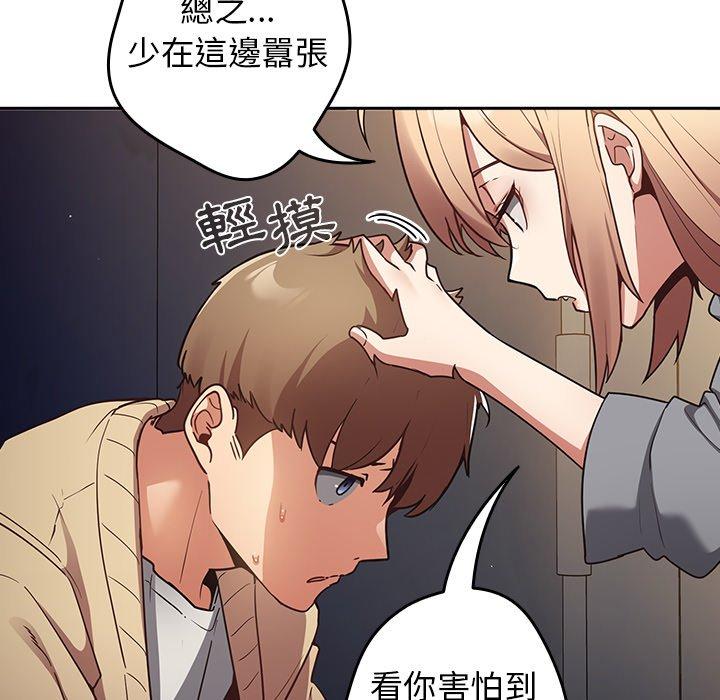 第1话-游戏不能这样玩/游戏规则我来定-洋葱（第69张）