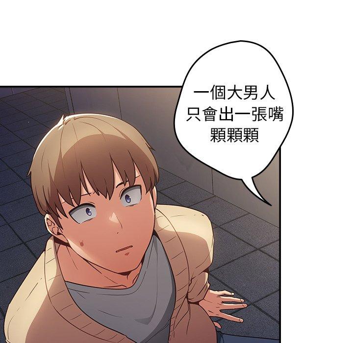 第1话-游戏不能这样玩/游戏规则我来定-洋葱（第75张）