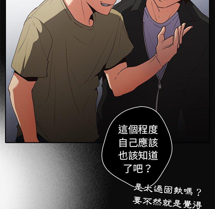 第1话-游戏不能这样玩/游戏规则我来定-洋葱（第82张）