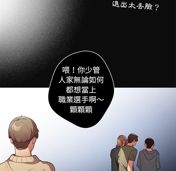 第1话-游戏不能这样玩/游戏规则我来定-洋葱（第83张）