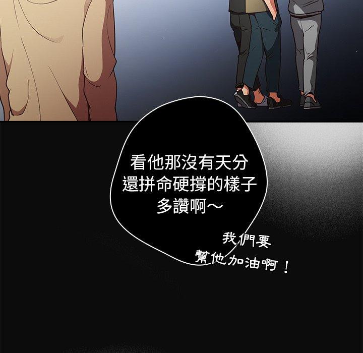第1话-游戏不能这样玩/游戏规则我来定-洋葱（第84张）