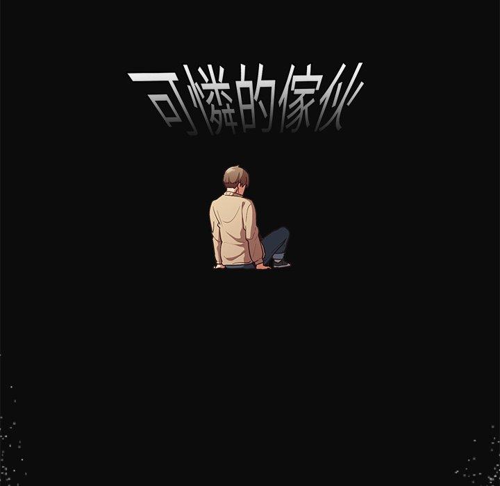 第1话-游戏不能这样玩/游戏规则我来定-洋葱（第87张）