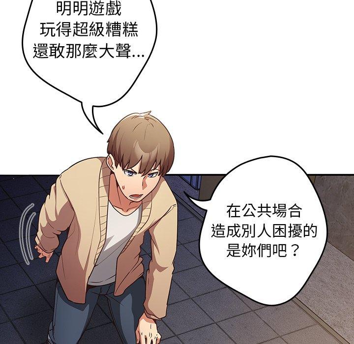 第1话-游戏不能这样玩/游戏规则我来定-洋葱（第93张）