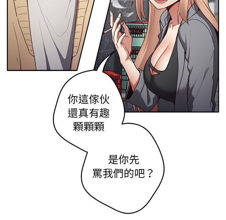 第1话-游戏不能这样玩/游戏规则我来定-洋葱（第96张）