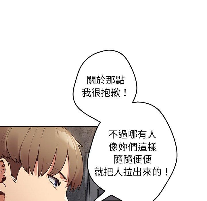 第1话-游戏不能这样玩/游戏规则我来定-洋葱（第97张）