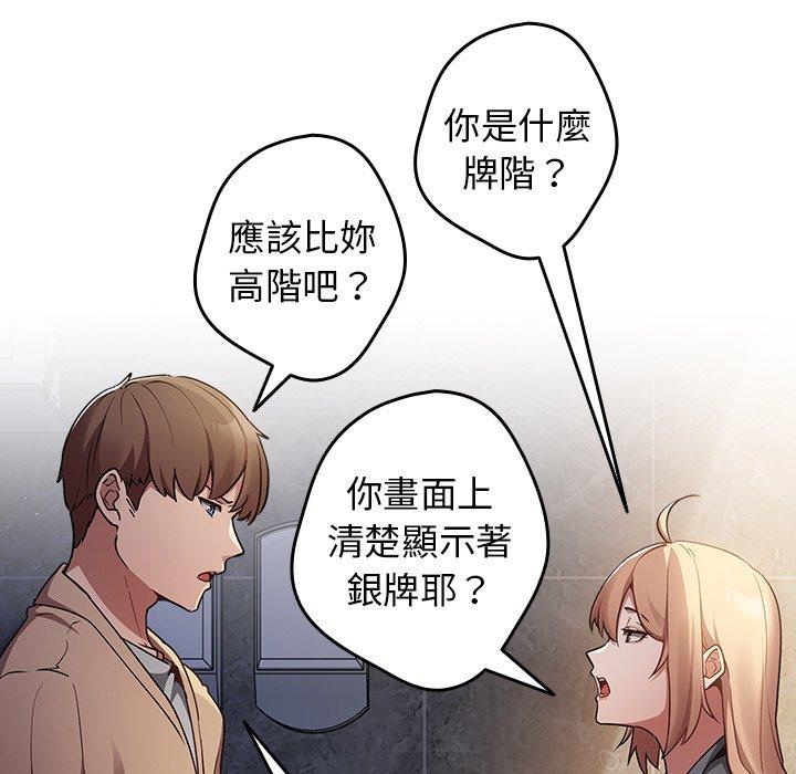 第1话-游戏不能这样玩/游戏规则我来定-洋葱（第102张）