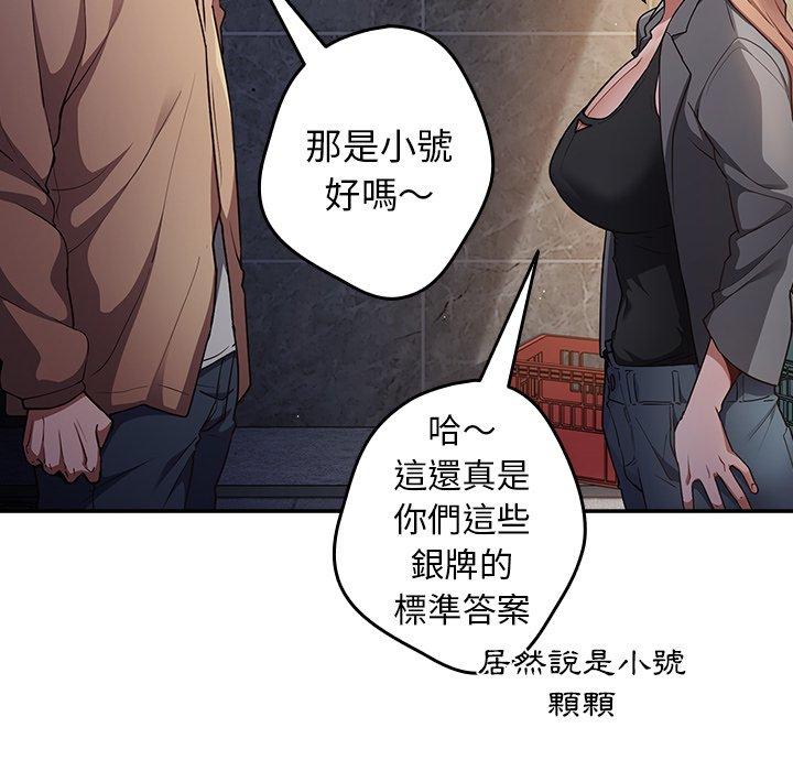 第1话-游戏不能这样玩/游戏规则我来定-洋葱（第103张）