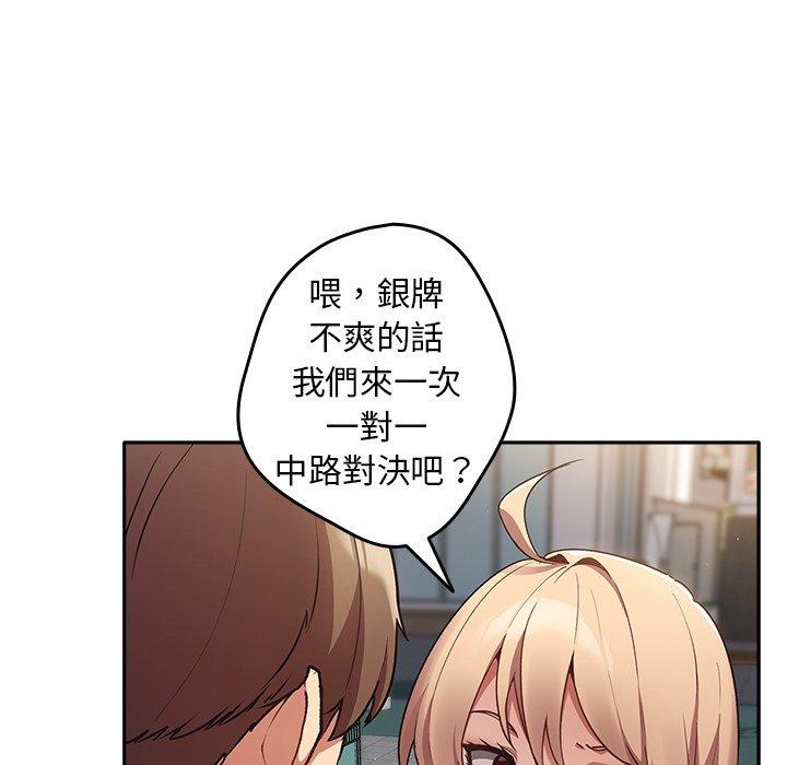 第1话-游戏不能这样玩/游戏规则我来定-洋葱（第104张）