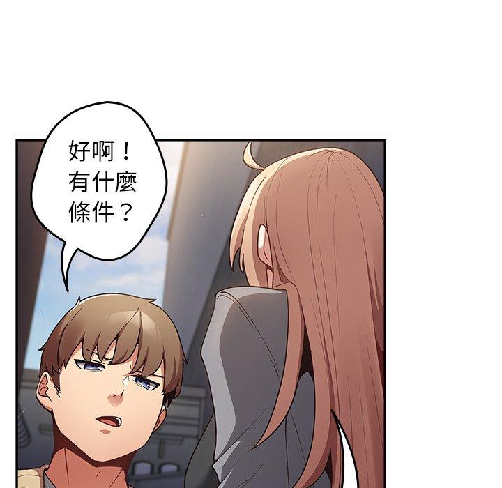 第1话-游戏不能这样玩/游戏规则我来定-洋葱（第106张）