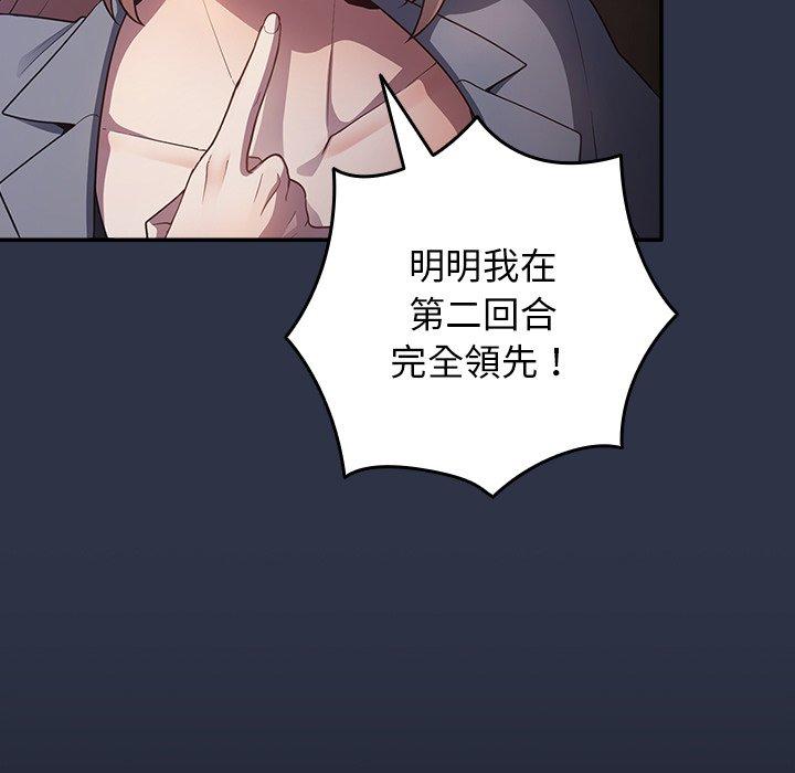 第2话-游戏不能这样玩/游戏规则我来定-洋葱（第13张）