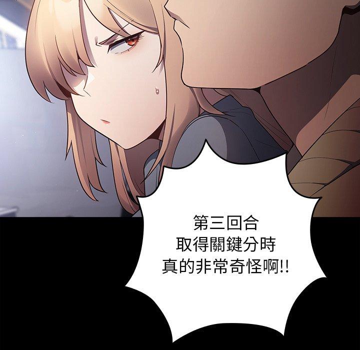 第2话-游戏不能这样玩/游戏规则我来定-洋葱（第15张）