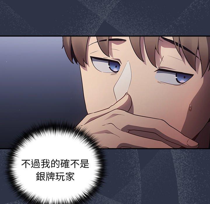 第2话-游戏不能这样玩/游戏规则我来定-洋葱（第24张）