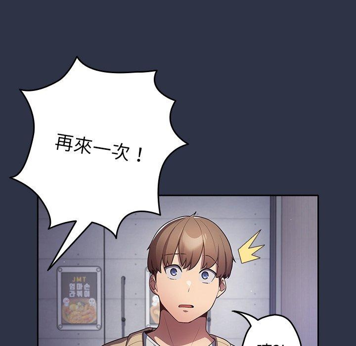 第2话-游戏不能这样玩/游戏规则我来定-洋葱（第27张）