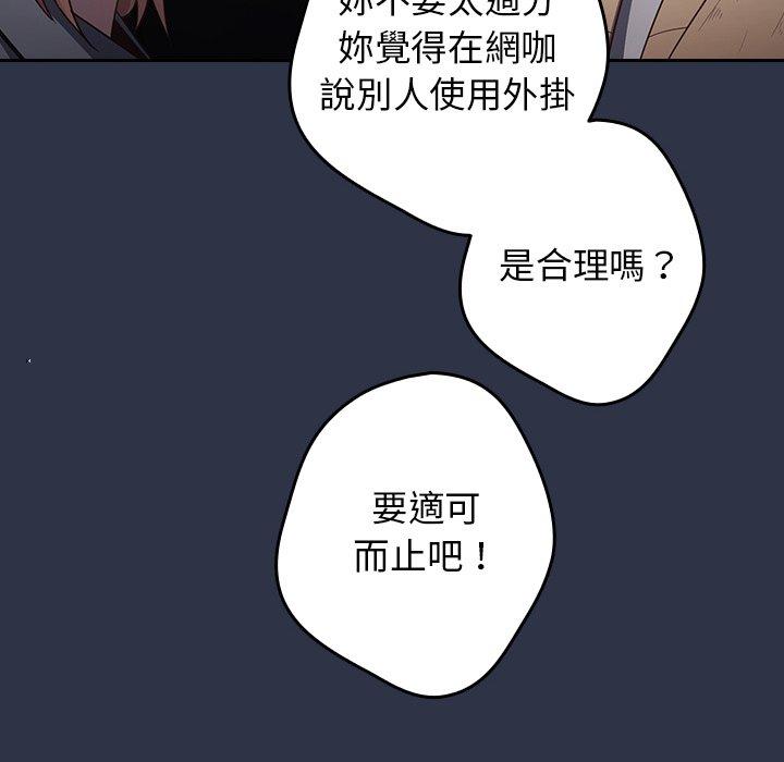 第2话-游戏不能这样玩/游戏规则我来定-洋葱（第30张）