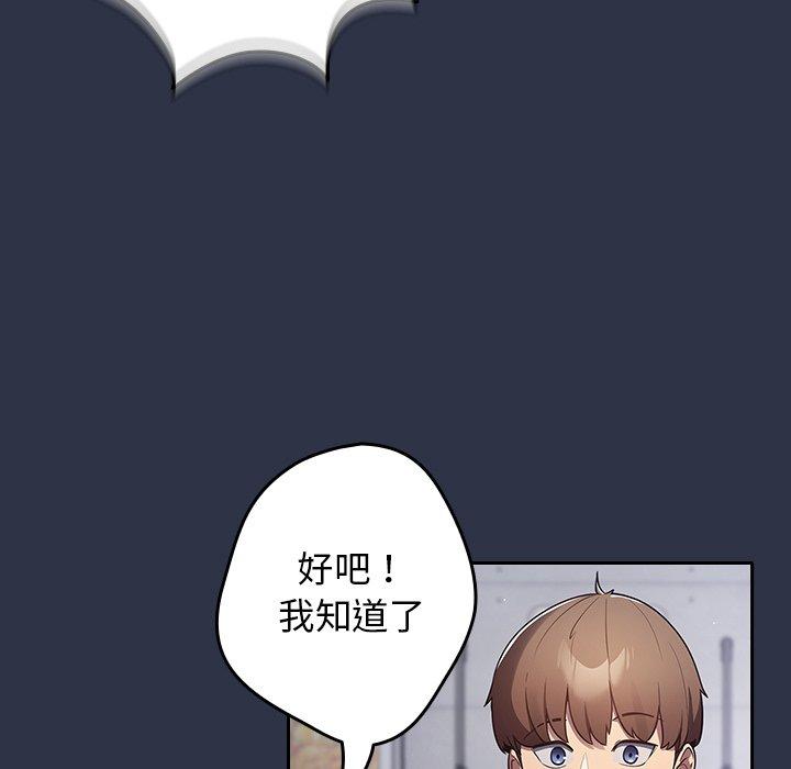 第2话-游戏不能这样玩/游戏规则我来定-洋葱（第33张）