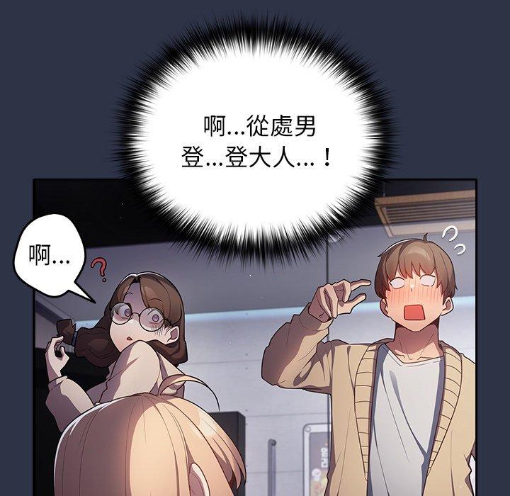 第2话-游戏不能这样玩/游戏规则我来定-洋葱（第43张）