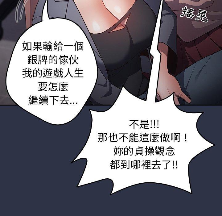 第2话-游戏不能这样玩/游戏规则我来定-洋葱（第46张）