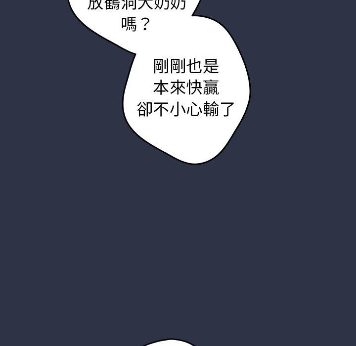 第2话-游戏不能这样玩/游戏规则我来定-洋葱（第49张）