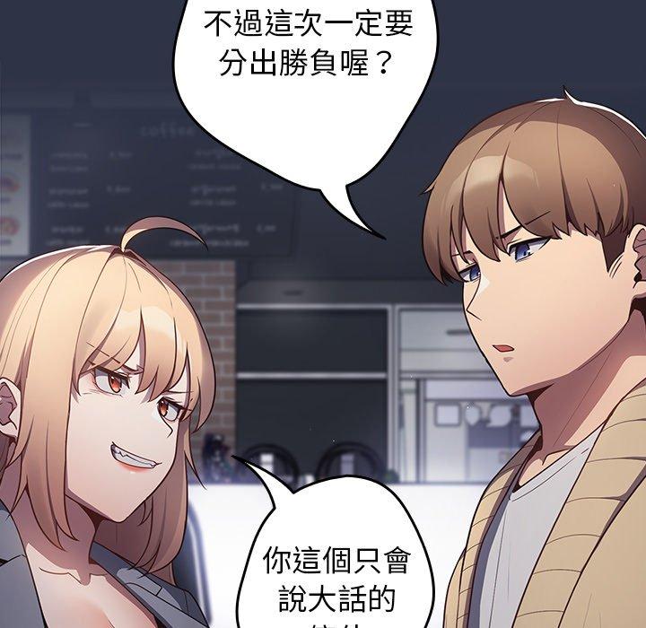 第2话-游戏不能这样玩/游戏规则我来定-洋葱（第53张）