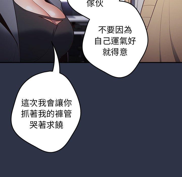 第2话-游戏不能这样玩/游戏规则我来定-洋葱（第54张）
