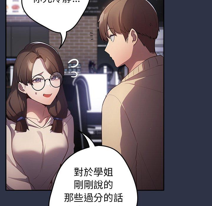 第2话-游戏不能这样玩/游戏规则我来定-洋葱（第68张）