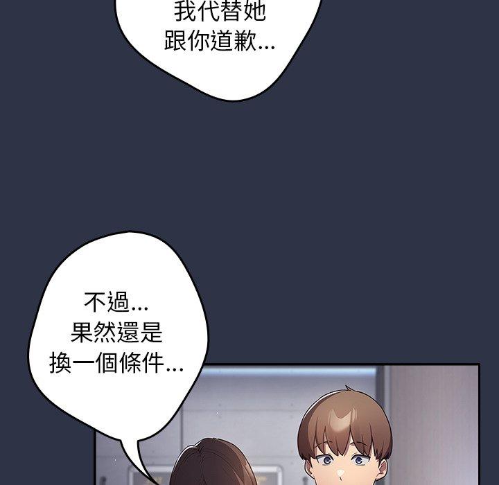 第2话-游戏不能这样玩/游戏规则我来定-洋葱（第69张）
