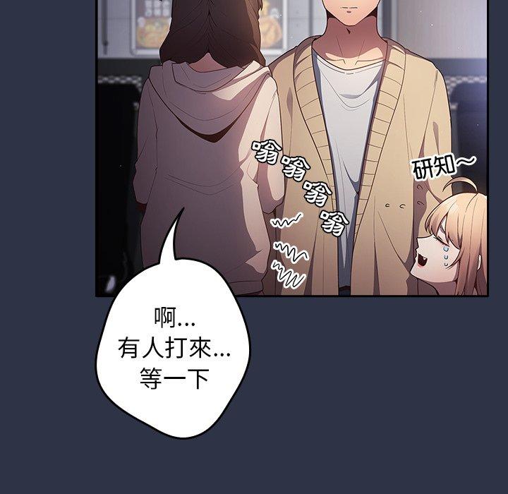 第2话-游戏不能这样玩/游戏规则我来定-洋葱（第70张）