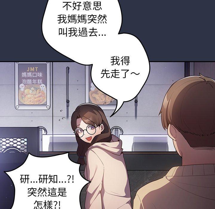 第2话-游戏不能这样玩/游戏规则我来定-洋葱（第77张）