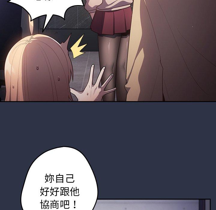 第2话-游戏不能这样玩/游戏规则我来定-洋葱（第78张）