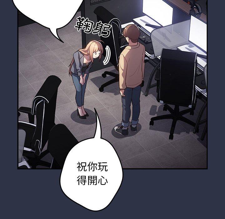 第2话-游戏不能这样玩/游戏规则我来定-洋葱（第86张）