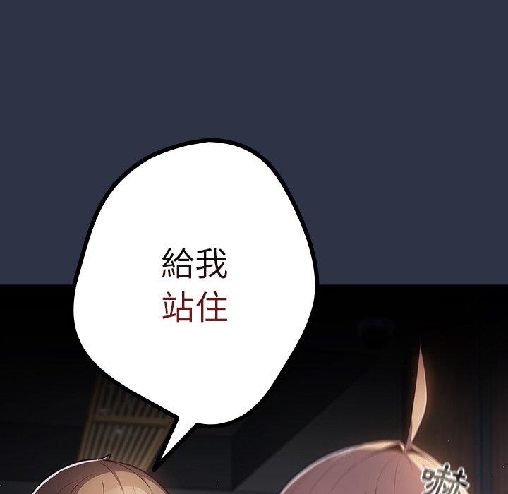第2话-游戏不能这样玩/游戏规则我来定-洋葱（第87张）