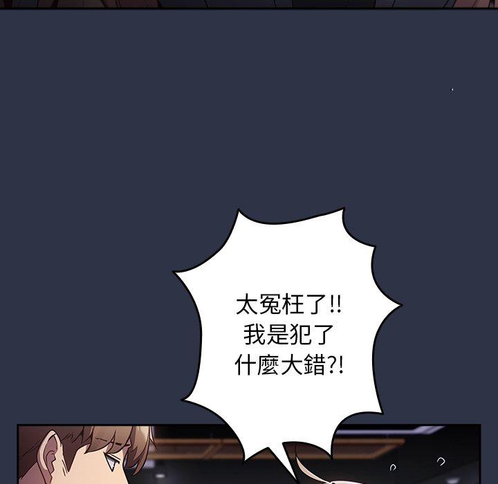 第2话-游戏不能这样玩/游戏规则我来定-洋葱（第89张）