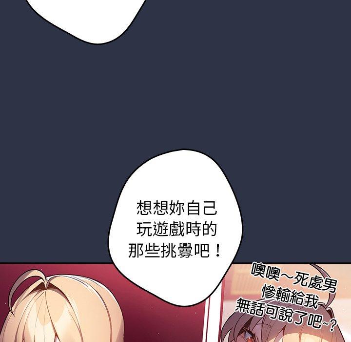第2话-游戏不能这样玩/游戏规则我来定-洋葱（第91张）