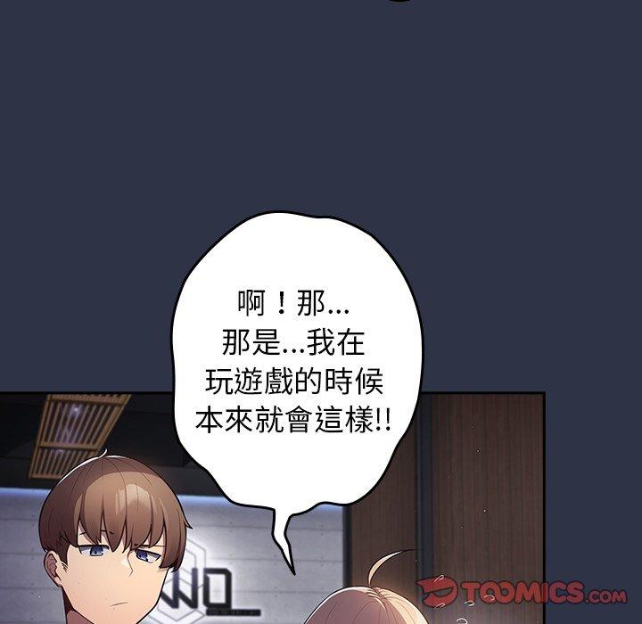 第2话-游戏不能这样玩/游戏规则我来定-洋葱（第93张）