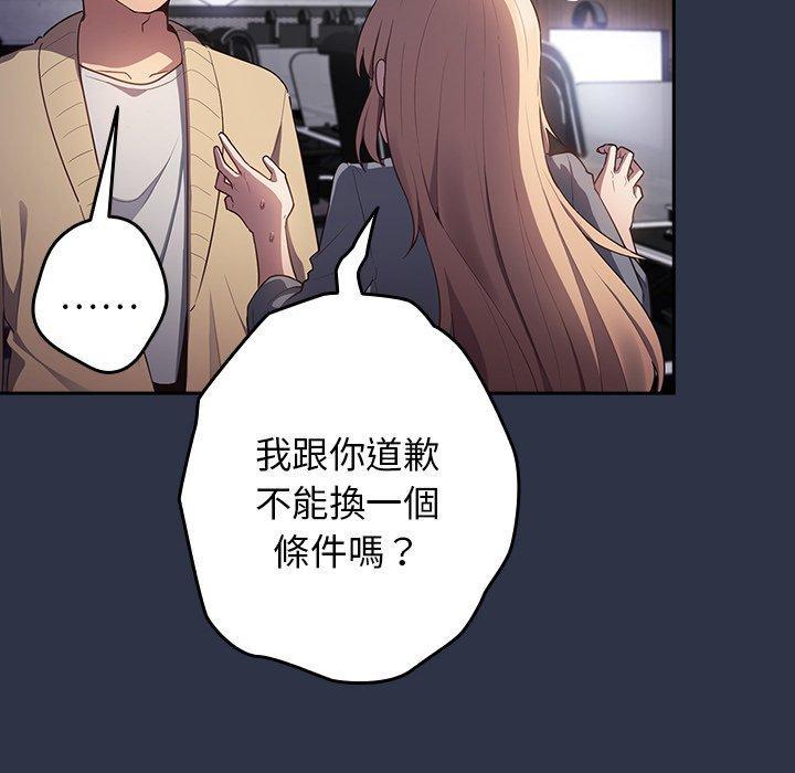 第2话-游戏不能这样玩/游戏规则我来定-洋葱（第94张）