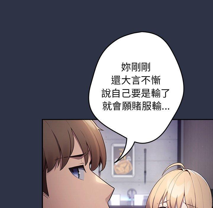 第2话-游戏不能这样玩/游戏规则我来定-洋葱（第95张）