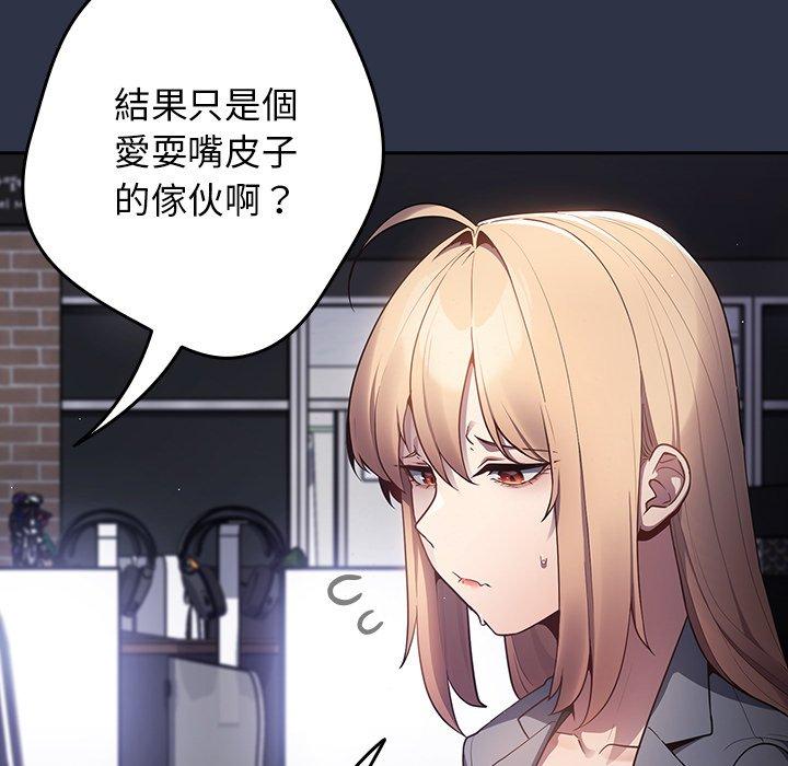第2话-游戏不能这样玩/游戏规则我来定-洋葱（第97张）