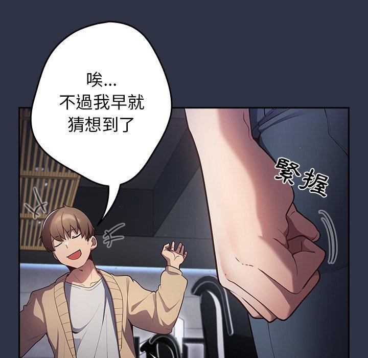 第2话-游戏不能这样玩/游戏规则我来定-洋葱（第99张）