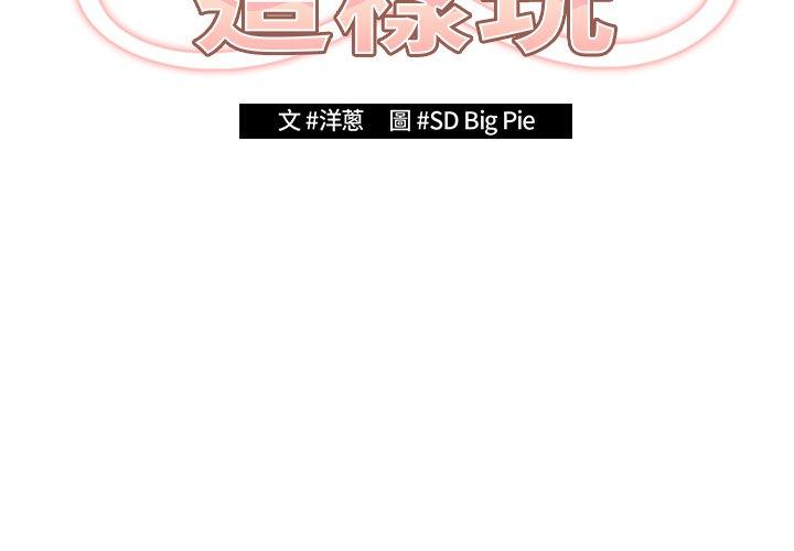 第3话-游戏不能这样玩/游戏规则我来定-洋葱（第2张）