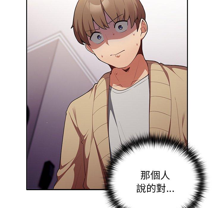 第3话-游戏不能这样玩/游戏规则我来定-洋葱（第14张）