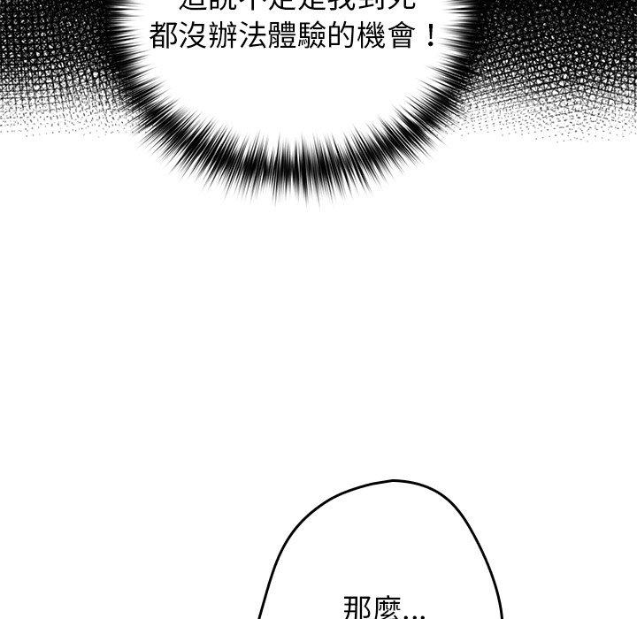第3话-游戏不能这样玩/游戏规则我来定-洋葱（第17张）