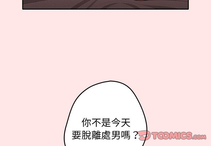 第4话-游戏不能这样玩/游戏规则我来定-洋葱（第3张）